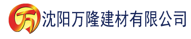 沈阳草莓视频国产官网在线观看建材有限公司_沈阳轻质石膏厂家抹灰_沈阳石膏自流平生产厂家_沈阳砌筑砂浆厂家